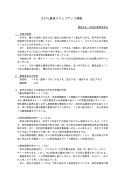 相良村農業委員会