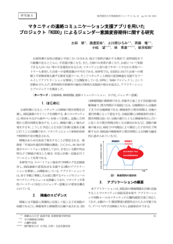マタニティの連絡コミュニケーション支援アプリを用いた