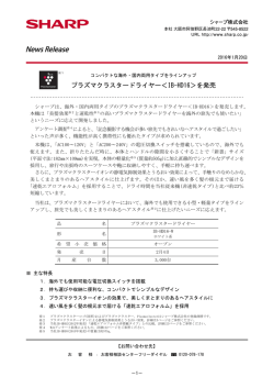 プラズマクラスタードライヤー＜IB-HD16＞を発売