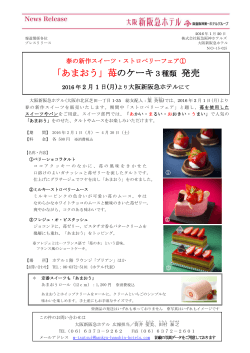 「あまおう」苺のケーキ3種類 発売