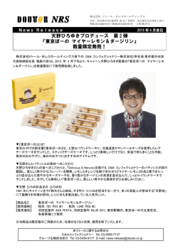 東京ぼーの マイヤーレモン＆ダージリン