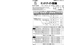 前夜版出走表PDF（1面）をダウンロード