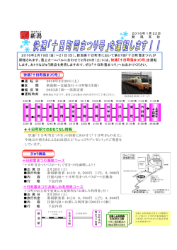 十日町駅でのおもてなし情報