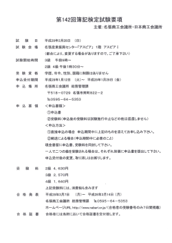 試験開始時間 受 験 資 格 申込受付期間 申 込 場 所
