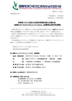 出展申込受付を開始