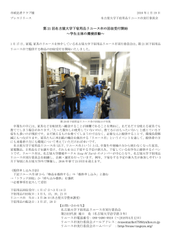 第 21 回名古屋大学下宿用品リユース市の回収受付開始 ～学生主体の