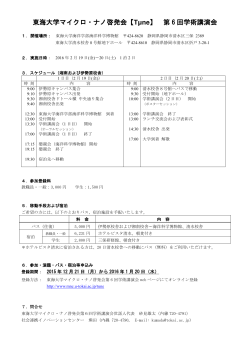 こちら - 東海大学マイクロ・ナノ研究開発センター