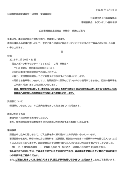 講習会要項 - 日本体操協会