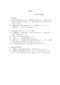 「傍聴要領」（PDF：95KB）