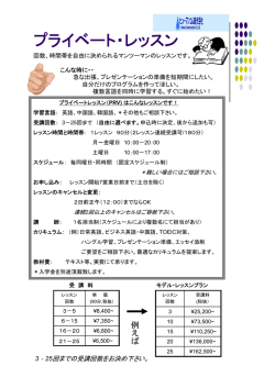 プライベート・レッスンの受付けを開始します！ （PDF）
