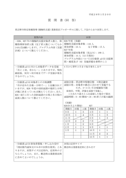 委託業務プロポーザル募集に係る質問書への回答（PDF