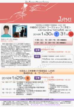 詳細ご案内資料はこちら - 日本動機づけ面接協会
