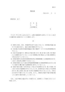 誓約書