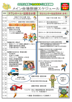 訓練メイン会場スケジュール(ここをクリック）（PDF：918.7KB）