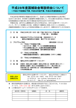 ご案内及び申込書（PDF版） - 福知山市中小企業サポートセンター