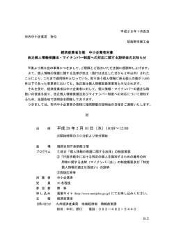 マイナンバー制度への対応に関する説明会のお知らせ