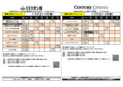 上映スケジュール - 伏見ミリオン座