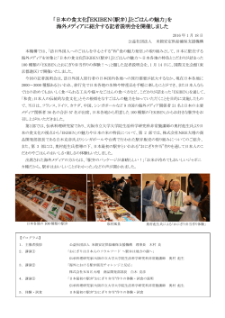 「日本の食文化『EKIBEN（駅弁）』とごはんの魅力」を 海外メディアに紹介