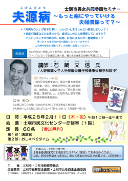 講師：石 蔵 文 信 氏