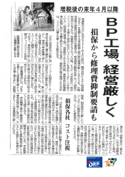 BP工場、経営厳しく 日刊自動車新聞