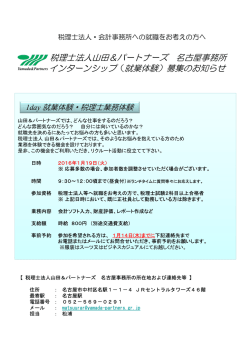 （就業体験）募集のお知らせ