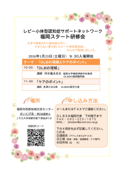2016年1月23日福岡スタート研修パンフレット－ダウンロード用PDF（0.1