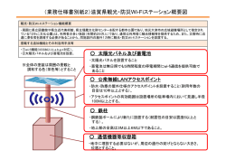 （業務仕様書別紙2）滋賀県観光・防災Wi