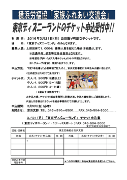 利 用 日： 2016年3月21日（月） - 東芝労働組合 京浜支部ホームページ