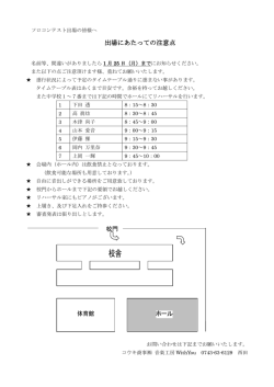 出場にあたっての注意点