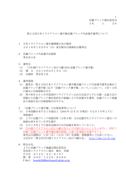 詳細はこちら - 兵庫県トライアスロン協会