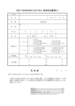 ライツテコンドーカップ 申込書 - TAEKWONDO T．K．D 京都北大路道場