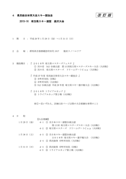 要項の一括参照はこちら - 埼玉県スキー連盟 競技本部