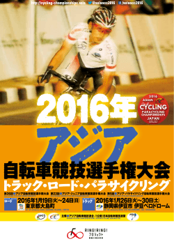 ロードレース - 日本自転車競技連盟