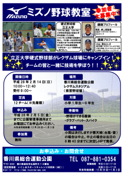 ミズノ野球教室 - 香川県軟式野球連盟 学童部