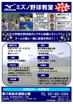ミズノ野球教室 - 香川県軟式野球連盟 学童部
