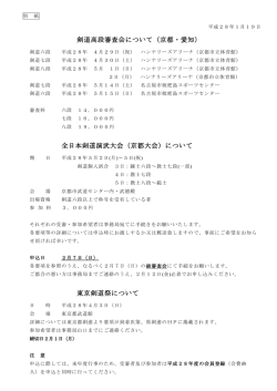 剣道六段・七段・八段審査会について