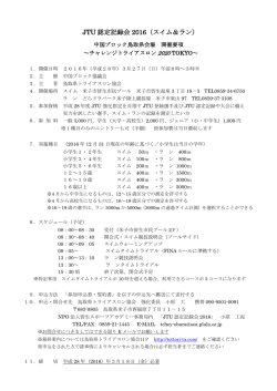 JTU 認定記録会 2016（スイム＆ラン）