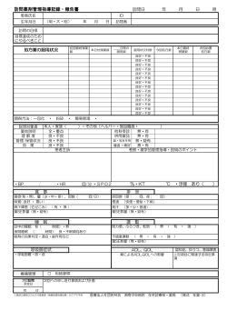 訪問薬剤管理指導記録シート