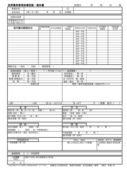 訪問薬剤管理指導記録シート