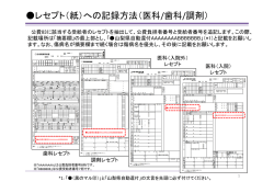 レセプト（紙）への記録方法（医科/歯科/調剤）