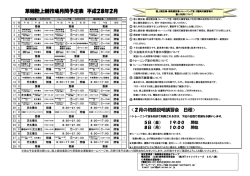 草薙陸上競技場月間予定表 平成28年2月