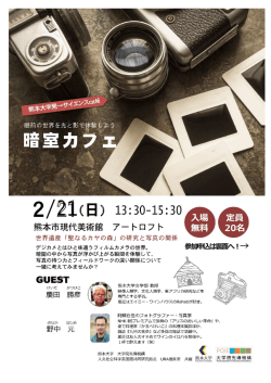 ポスター - 熊本大学