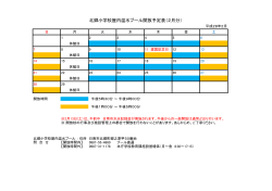 北郷小学校屋内温水プール開放予定表（2月分）