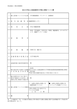 学生健康調査・アンケート（函館校）