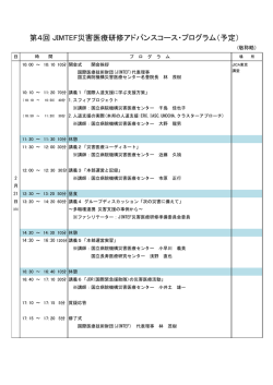 プログラム - 公益財団法人 国際医療技術財団
