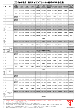 2016年2月 東京スイミングセンター選手クラス予定表