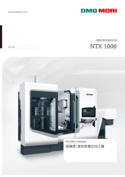 NTX 1000 - DMG MORI 製品情報サイト
