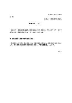 関連会社との事務分担の見直しおよび重複機能の