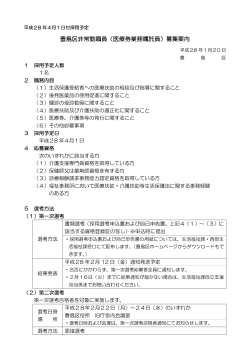 豊島区非常勤職員（医療券業務嘱託員）募集案内