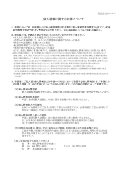 ［PDF］個人情報に関する申請書